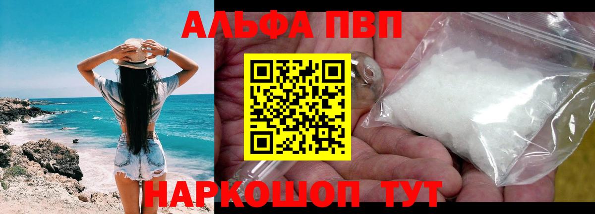 Alfa_PVP  Alfa_PVP крисы CK  Вход с VPN  Alpha PVP СК  Ртищево 