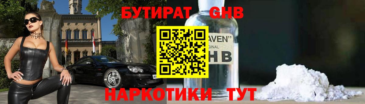 Бутират 1.4BDO Ртищево