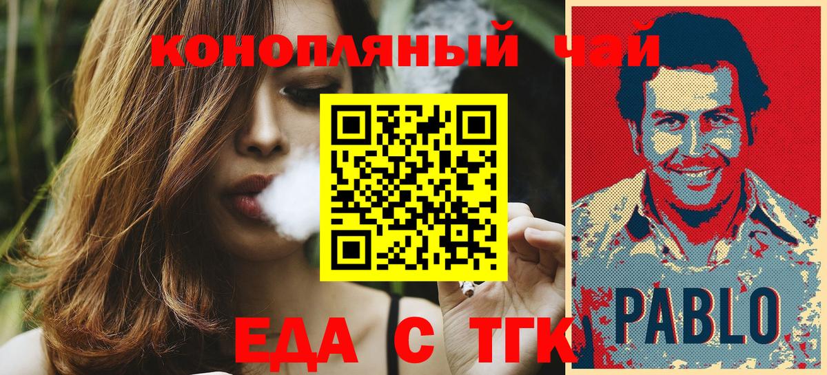 Еда ТГК конопля  Вход с VPN  Ртищево 