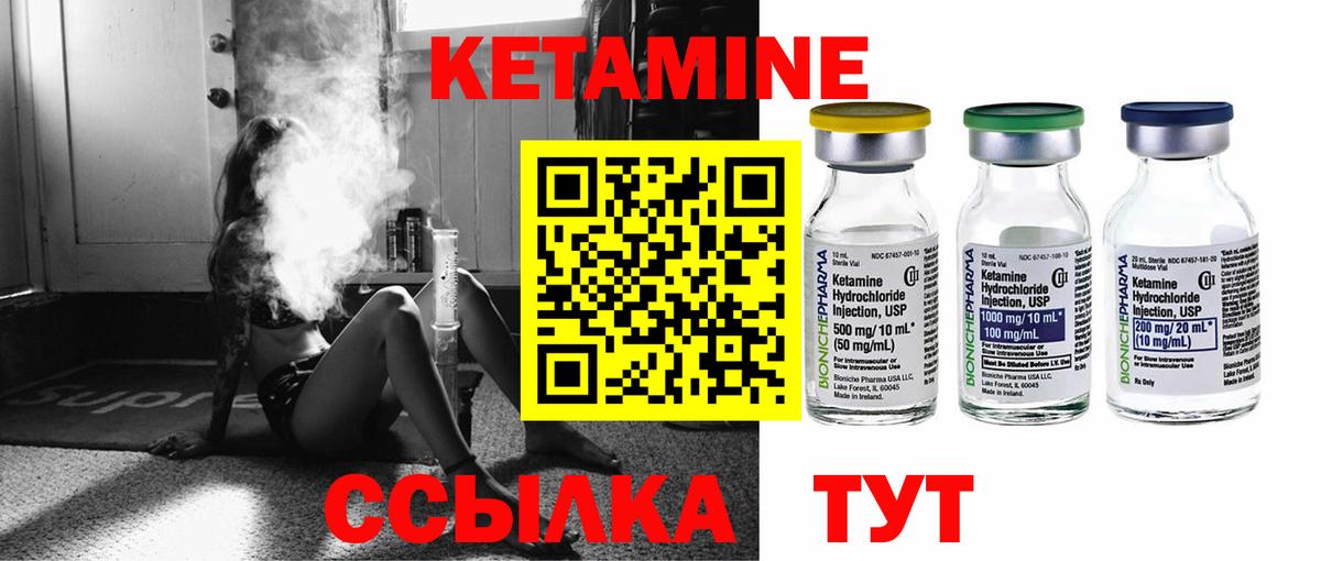 КЕТАМИН ketamine Ртищево