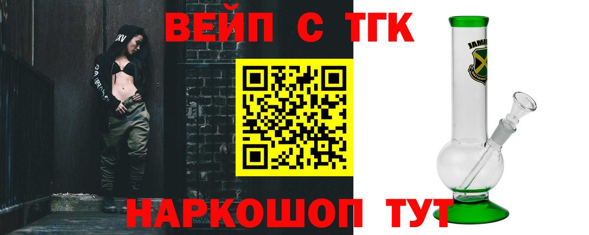 Ртищево  ТГК вейп  Вход с VPN 
